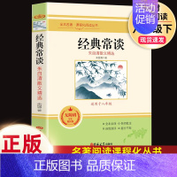 经典常谈 吉林大学出版社 [正版]八年级上册必读名著昆虫记和红星照耀中国寂静的春天星星离我们有多远飞向太空港原著初二课外