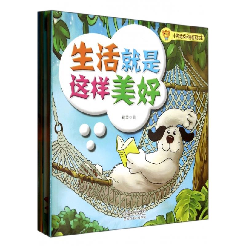 正版新书]小狗汤米环境教育绘本(共10册)钱苏9787510120305