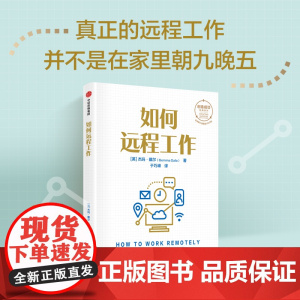 如何远程工作 杰玛戴尔著 创造成功经典系列 全球销量累计超150万册 22年来深受读者热捧