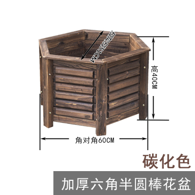 防腐木花箱室外木质大花盆碳化实木制户外花六角庭院种树特大号加厚六角半圆棒长60x高40大
