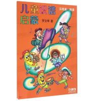 音像儿童识谱启蒙五线谱简谱罗文琴