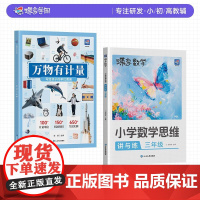 2025暑假蝶变学园万物有计量 小学生看得见的计量单位揭秘度量衡6-8-10岁儿童认知启蒙读物三四年级益智游戏科普大百科
