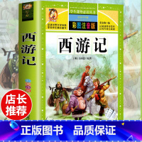 [选3本29.8元]西游记 [正版]格林童话全集安徒生童话注音版 伊索寓言一千零一夜一二三年级1-3小学生上册阅读课外书