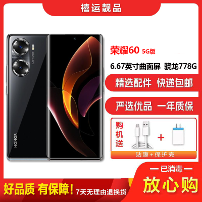[二手95新]荣耀60 亮黑色 8G+256G 全网通安卓手机6.67英寸曲面屏骁龙778G 双卡拍照娱乐备用5G手机