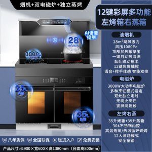 美娇好太太 900mm电磁炉语音集成灶 自动清洗侧吸下排式烟机一体灶 油烟机燃气灶独立蒸烤家用烟灶蒸烤一体 上门安装