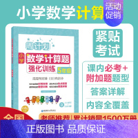 数学计算题强化训练五年级 小学通用 [正版]周计划小学数学计算题应用题语文基础知识阅读理解英语听力强化训练100篇一二三