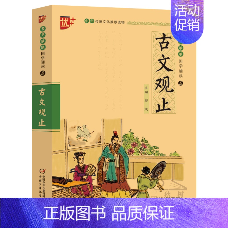 古文观止 [正版]国学诵读本:三字经书 注音版 一年级小学生课外书阅读阅读 三字经 完整版书籍 二年级中华经典国学启蒙