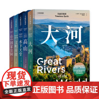 正版 美丽的地球系列5册:大河+高山+文明奇迹+水下天堂+国家公园 呈现世界绝美风景 旅游攻略户外旅行摄影集画册中国