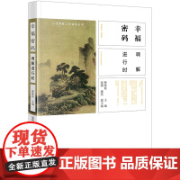 D 幸福密码 调解进行时 法律出版社
