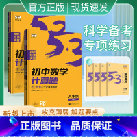 吃透初中数学几何模型[通用版] 七年级/初中一年级 [正版]2025版七八年级初中数学计算题人教北师版攻克薄弱提升计算专