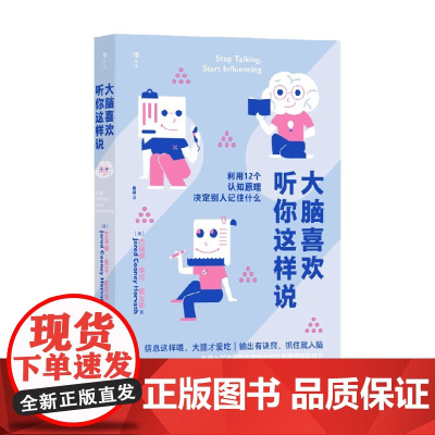 大脑喜欢听你这样说 杰瑞德·库尼·霍瓦斯 著 励志