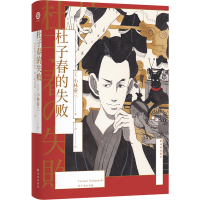 音像杜子春的失败小林泰三