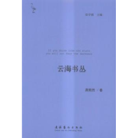 诺森云海书丛(全10册)徐学琥主编9787503959349文化艺术出版社