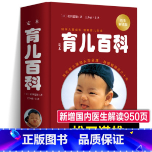 育儿百科+孕产百科 2册优惠价 [正版]2024年新版增订 育儿大全松田道雄 定本育儿百科 医生解读版 松田道雄编著日本