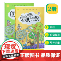 小学生每日一文 适用三年级(全2册)阅读训练阶梯阅读练习册 小学生同步阅读理解