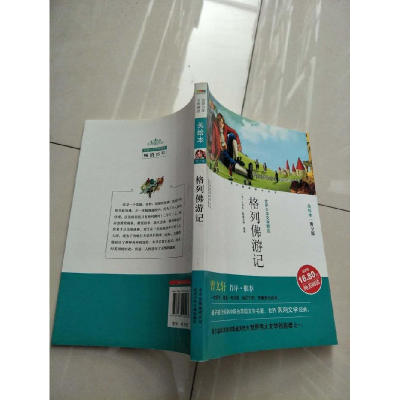 正版新书]成长文库世界少年文学精选(美绘本·青少版)格列佛游