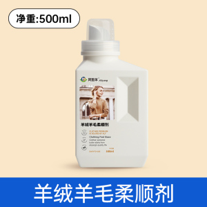 毛衣柔顺剂羊绒羊毛衫防静电衣服护理恢复蓬松柔软修复毛呢阿里羊