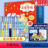 小猪佩奇正面管教故事礼盒(共33册) [正版]小猪佩奇绘本儿童故事书幼儿园0-1-2-3&mdash;6岁宝宝睡前故事亲