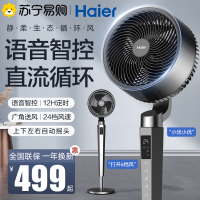海尔(Haier)空气循环扇家用电风扇新款语音卧室强力大风力落地扇HFX-Y2353AI