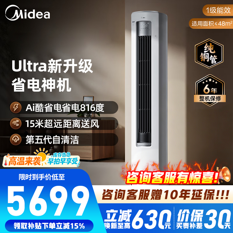 [官方正品]美的空调3匹p新一级能效立式柜机空调 酷省电Ultra技术KFR-72LW/N8KS1-1U以旧换新