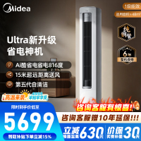 [官方正品]美的空调3匹p新一级能效立式柜机空调 酷省电Ultra技术KFR-72LW/N8KS1-1U以旧换新