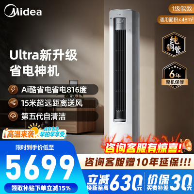 [官方正品]美的空调3匹p新一级能效立式柜机空调 酷省电Ultra技术KFR-72LW/N8KS1-1U以旧换新