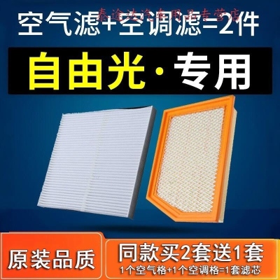 游枫亭适配吉普/jeep自由光空调滤芯原厂空气格空滤16-17-21款2.0T 2.4L