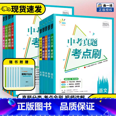 中考真题❤英语 全国通用 [正版]2024版53中考真题考点刷语文数学英语物理化学历史道德与法治生物地理全国版初二初三中