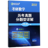 正版新书]数学(3)/2019考研数学历年真题分题型详解编者:毛纲源9