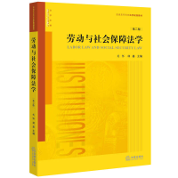 正版新书]劳动与社会保障法学(第二版)关怀 著9787511897473