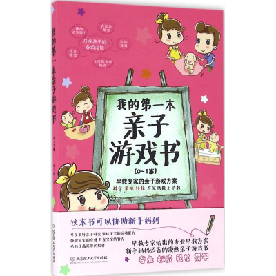 醉染图书我的本亲子游戏书9787568222662