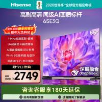 海信电视65E3Q 65英寸 高刷AI音画王 以旧换新补贴 E3N升级电视机