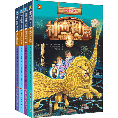 醉染图书树屋·故事系列·进阶版·第2辑(5-8)2401108000113