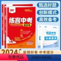 地理+生物[2册] 江苏省 [正版]2024江苏新中考练客中考提优卷地理生物初中初二八年级真题分类中考总复习资料2022