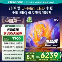 海信电视E5Q 85英寸 U+MiniLED墨晶屏 高刷 以旧换新补贴电视机