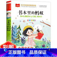 书本里的蚂蚁(选5本23.8元) [正版]小鹿斑比彩图注音版语文阅读 一年级二年级三年级课外阅读书籍绘本 6-7-8岁儿