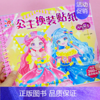 公主换装贴纸书[元气公主] [正版]公主换装贴纸书 玩具女孩3到6岁变装扮秀儿童益智美丽化妆本贴贴画浪漫婚礼元气公主梦幻