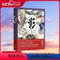 [正版]央视网和风译丛 影 日本怪谈美学代表作 后世众多导演及作家的灵感源泉 [日]小泉八云 著 XD