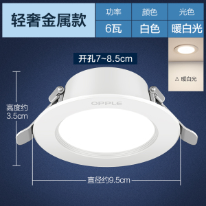 欧普照明 OPPLE led筒灯天花灯嵌入式超薄4w 6w 7-8公分 吊顶孔灯洞灯 经典铝材