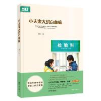 正版新书]小夫妻大战白血病馒头9787544747066