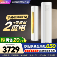 华凌超省电Pro3匹柜机 新一级能效变频冷暖 大风量 客厅卧室空调柜机 KFR-72LW/N8HA1Ⅲ 家电政府补贴