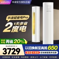 华凌超省电Pro3匹柜机 新一级能效变频冷暖 大风量 客厅卧室空调柜机 KFR-72LW/N8HA1Ⅲ 家电政府补贴