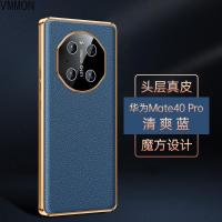 VMONN 华为mate40pro手机壳mate40真皮保护套40pro+镜头全包防摔mate30Epro