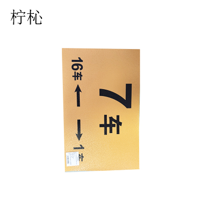柠杺 微珠反光标识牌40*25cm 块