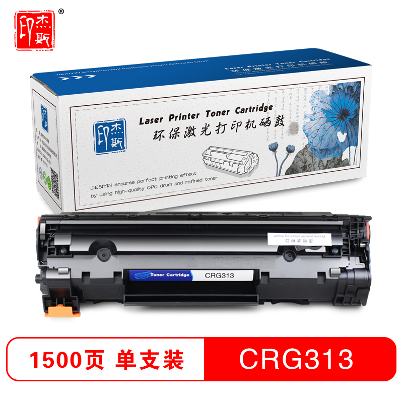 杰斯印 打印机硒鼓 CRG313 适用机型Canon LBP3250办公耗材 墨盒 粉盒