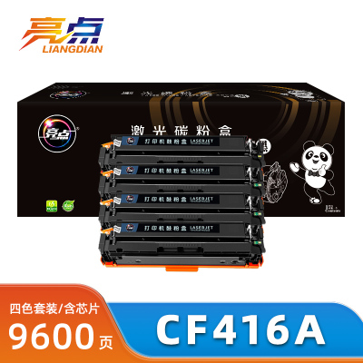 亮点硒鼓CF416A 套