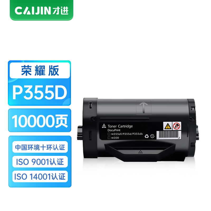 才进荣耀版适用富士施乐p355d粉盒DocuPrint p368d碳粉p355db m355df P355硒鼓墨盒复印