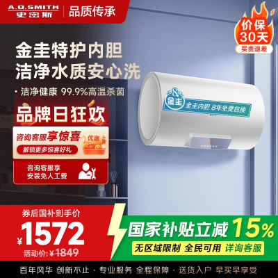 AO史密斯佳尼特 50升电热水器 金圭内胆8年免费包换 变频速热 大屏 CTE-50JC0 储水式