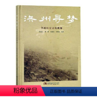 [正版] 洪州寻梦:李渡历史文化概观 倪德生 书店 地方史志书籍