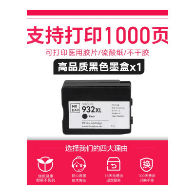 出众适用出众 适用惠普7612墨盒大容量 hp7612套装墨水盒 933xl彩色